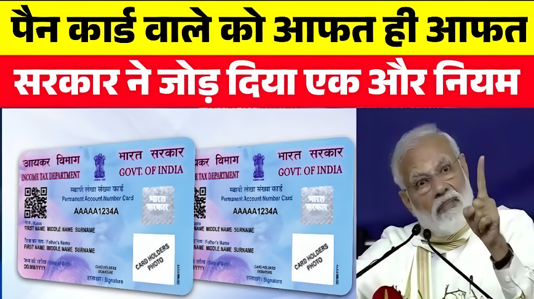 Pan card News