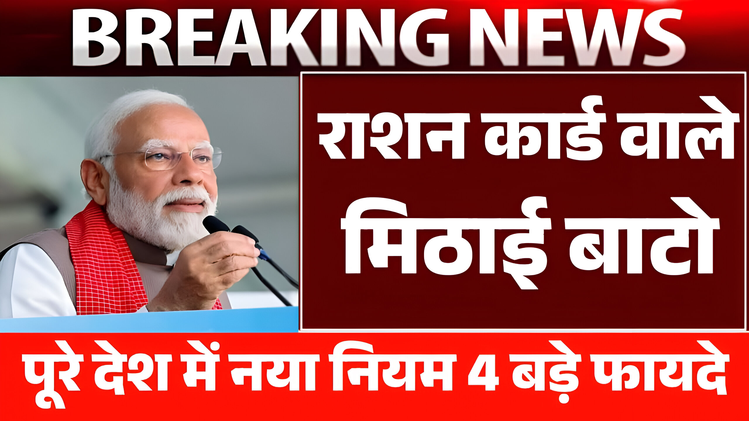 Ration Card New Update