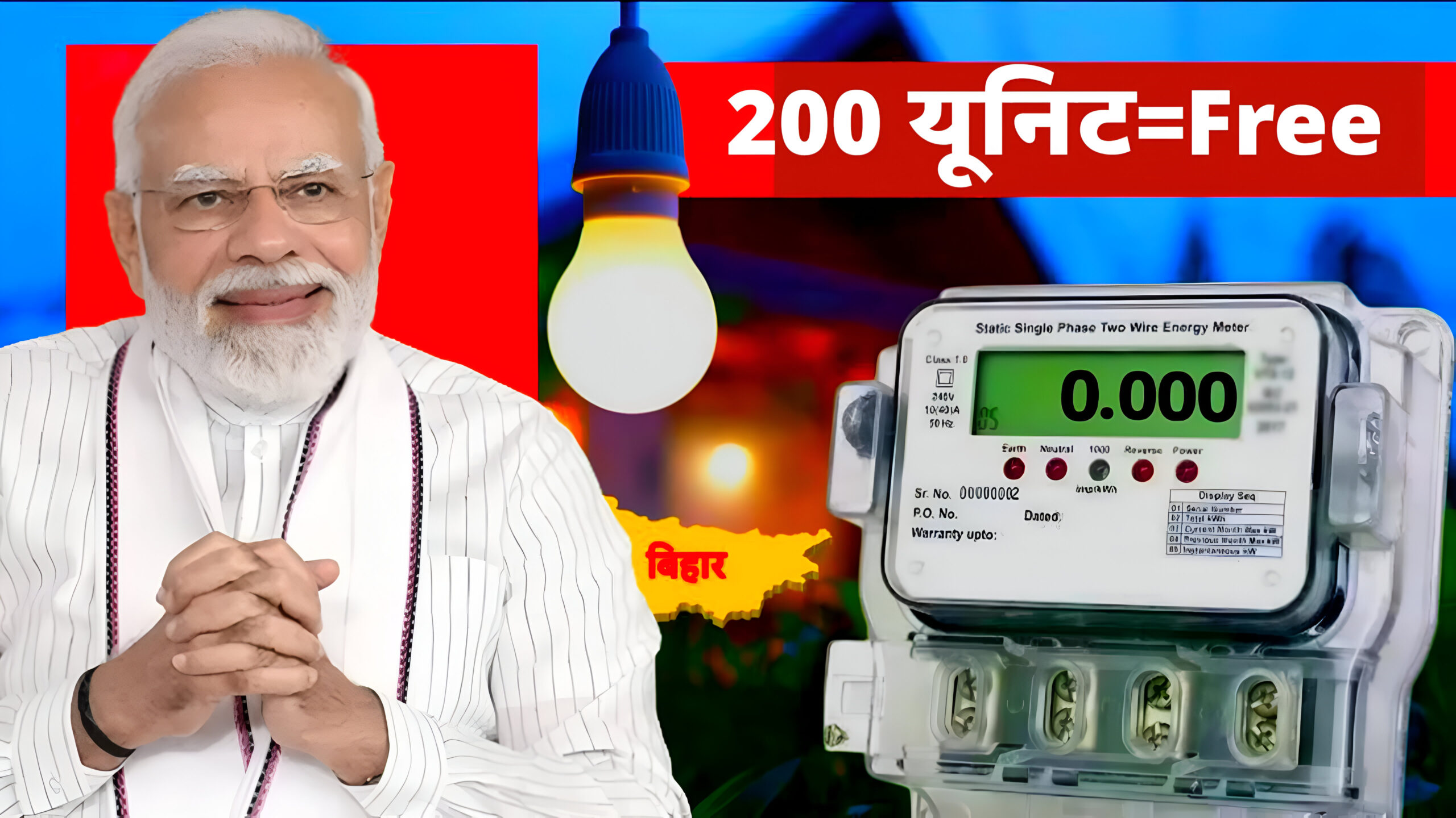 free bijli bill yojana 202255