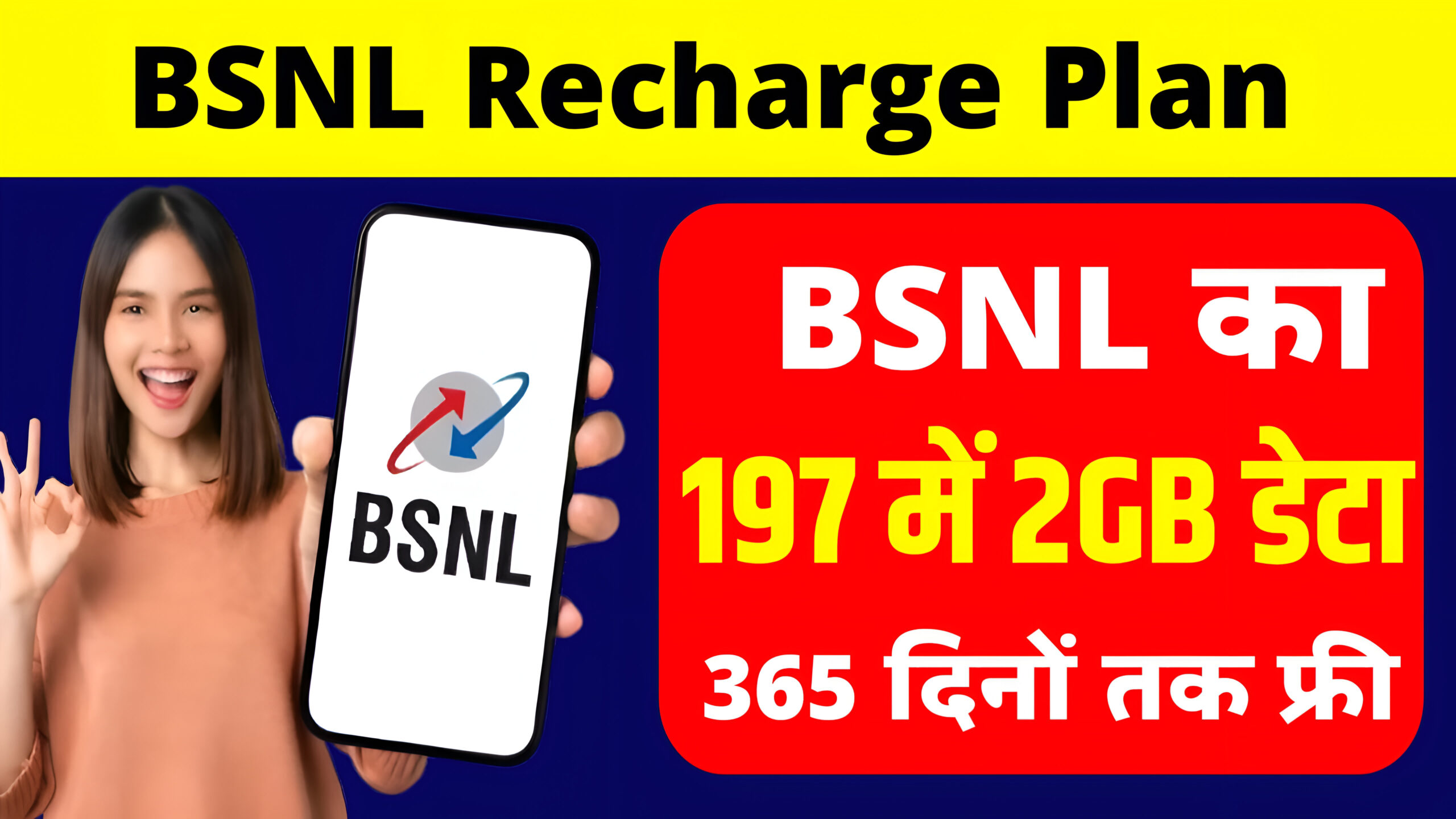 Bsnl recharge plan