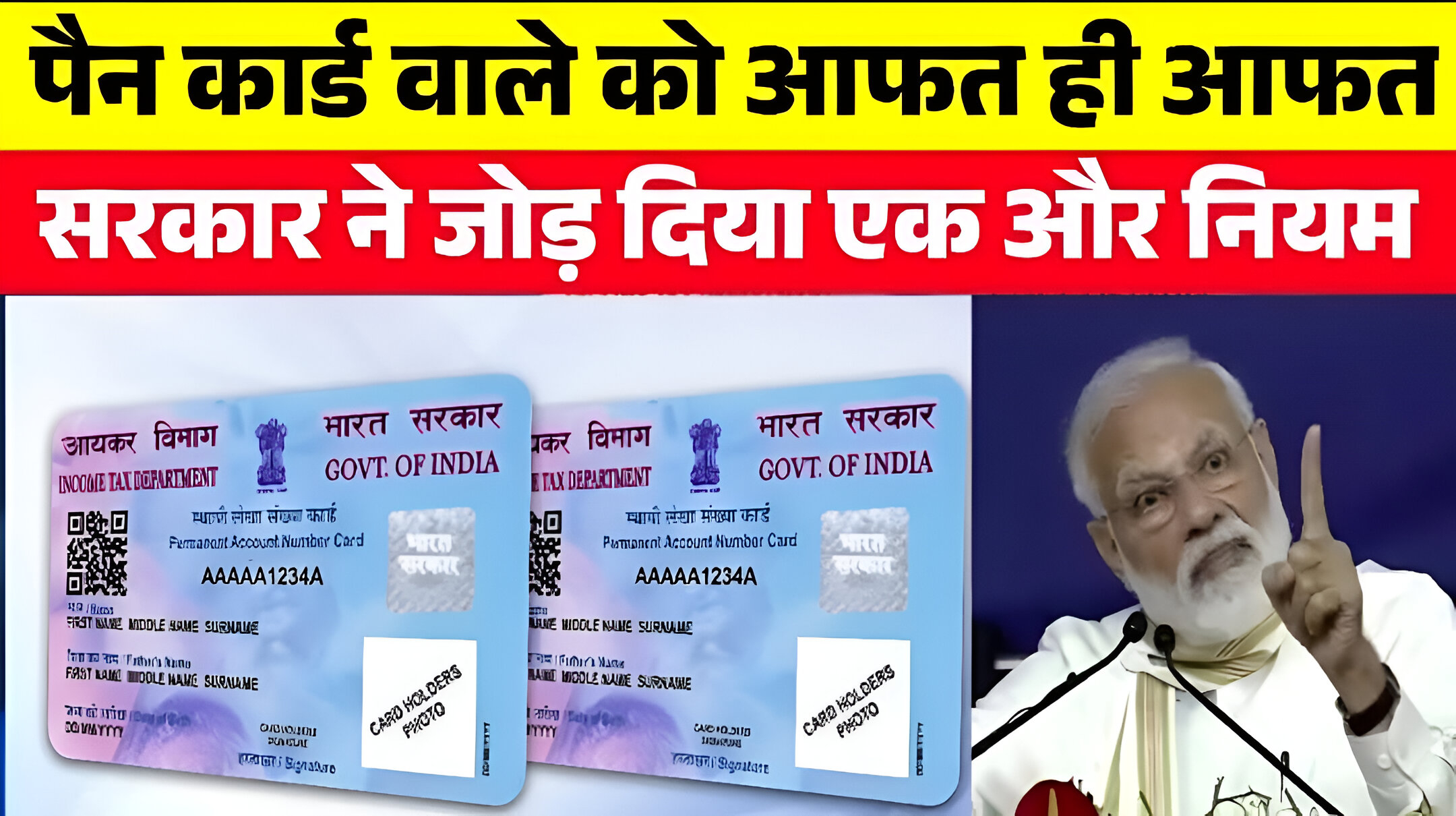 pan card new rules